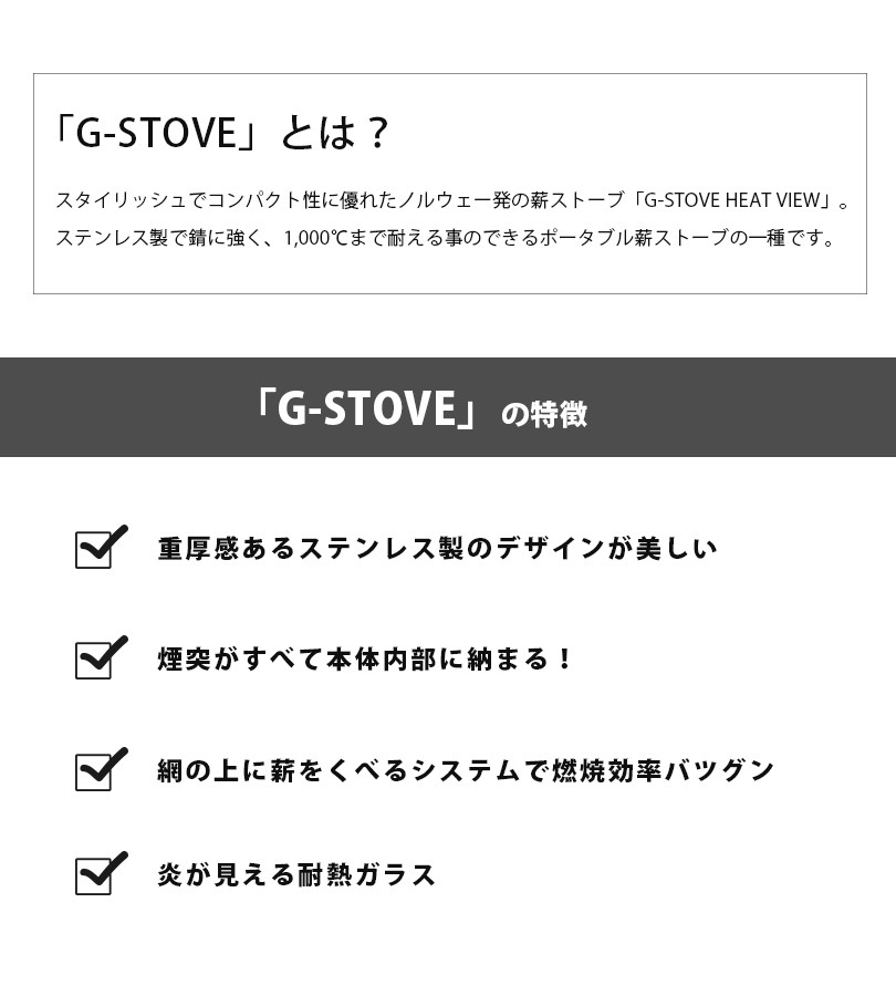 G-stove ジーストーブ HeatView ヒートビュー 薪ストーブ キャンプ