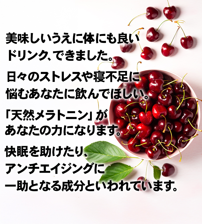 パーフェクト タルトチェリージュース 500ml 果汁100％濃縮還元