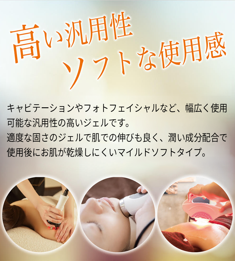 キャビテーション ジェル マイルドソフトタイプ 3kg クリアージェル