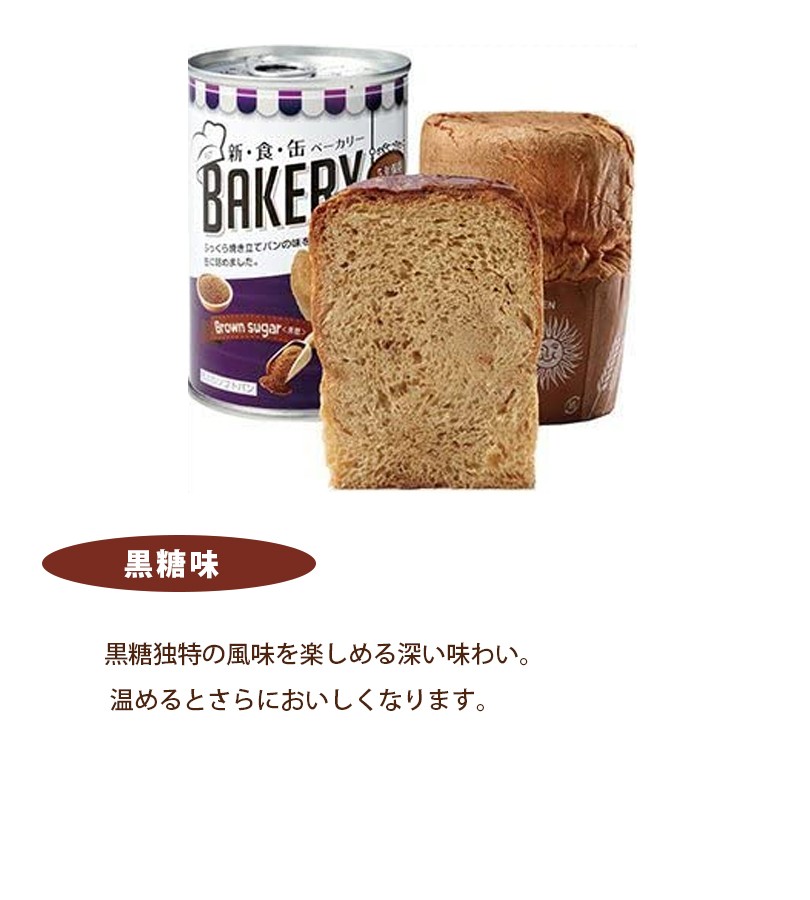 非常食 パンの缶詰 保存食 新食缶ベーカリー 缶入りソフトパン 3種6缶