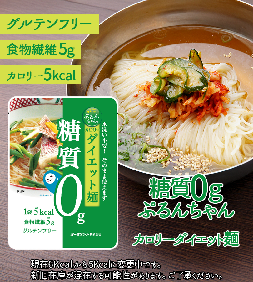 ぷるんちゃん 麺タイプ 100g×10袋セット 糖質オフ コレステロール0