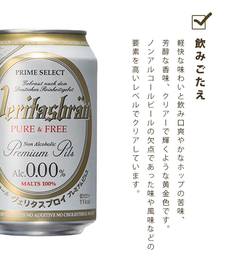 ノンアルコールビール ヴェリタスブロイ ピュア&フリー 330ml×24