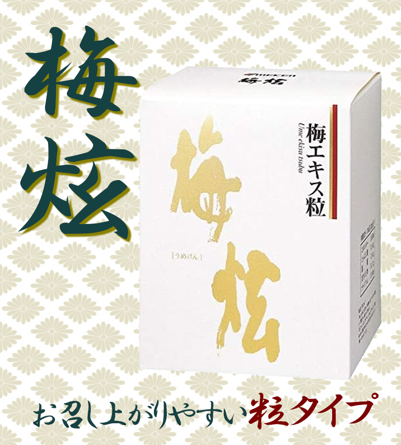 51215050ウメケン 梅肉エキス粒 600粒 90ｇ×2個セット ウメケン 有機 梅肉エキス 粒 90g 600粒 健康食品 サプリメント