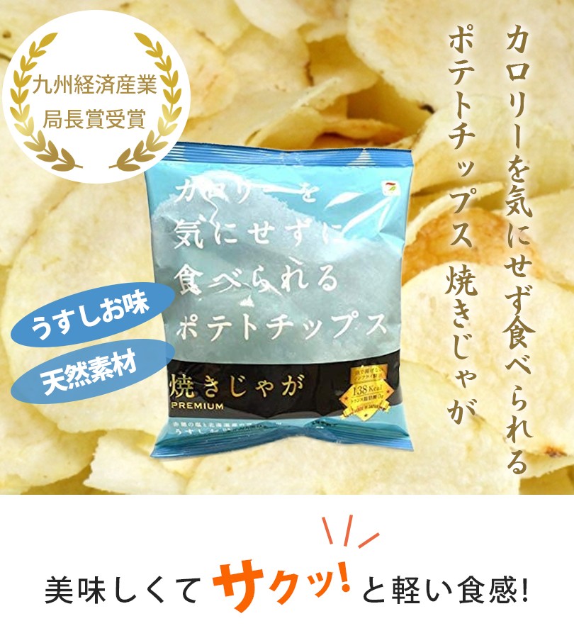 返品送料無料 テラフーズ 焼きじゃが Premium うすしお味 31g 12袋セット スナック菓子 ノンフライ ポテトチップス クリアランスsale 期間限定