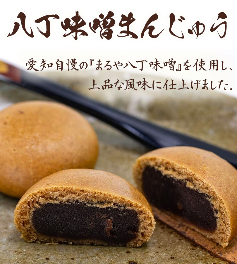 まるや 八丁味噌饅頭 15個入 個包装 和菓子 まんじゅう 名古屋限定