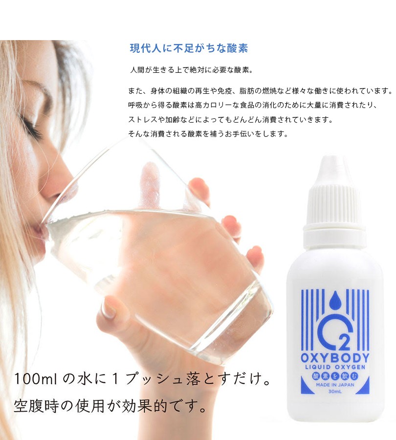 飲む酸素 高濃度酸素水 OXYBODY オキシボディ 30ml×2個セット 