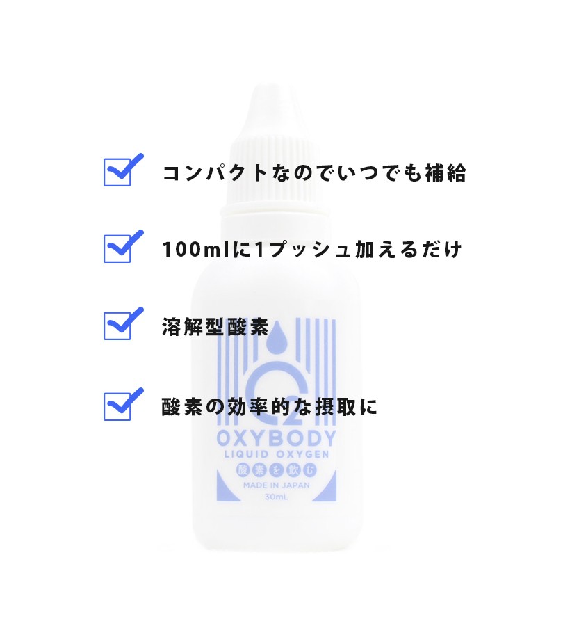 飲む酸素 高濃度酸素水 OXYBODY オキシボディ 30ml×2個セット 濃縮O2リキッド 国内製造 酸素補給 酸素水 コンパクト 持ち歩き 女性  男性 スポーツ : u509443 : ライフスタイル&生活雑貨のMofu - 通販 - Yahoo!ショッピング