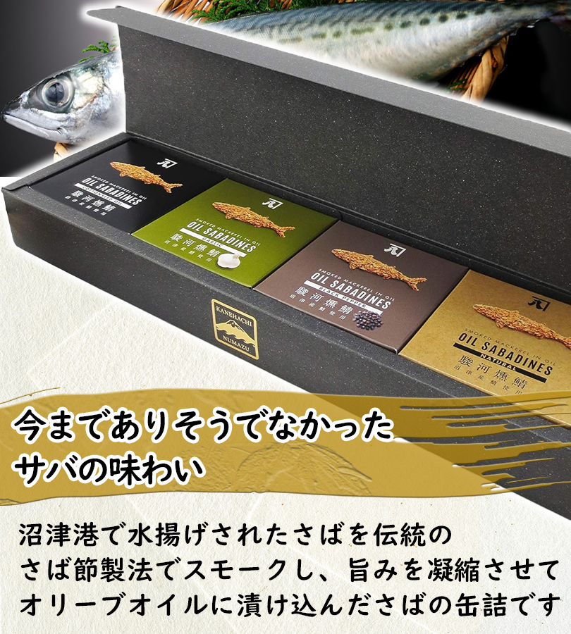 サバ まとめ商品 駿河燻鯖 オイルサバディン 4種セット 国産 鯖缶詰 さばオイル漬け