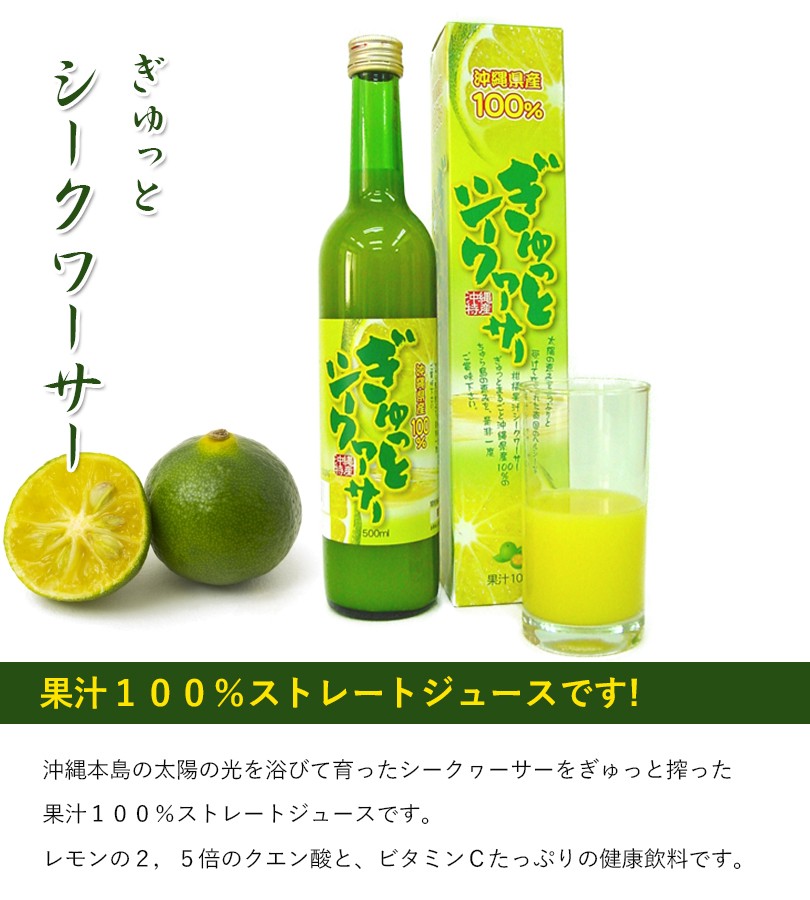 シークヮーサー果汁ストレート100% 1L×6本ケース原液 ぎゅっとシークワーサー 原液 500ml×6本セット シークヮーサー