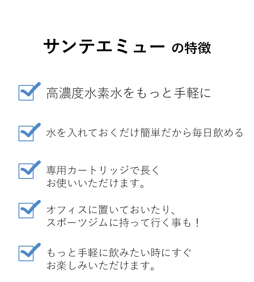 【新品未使用】サンテエミュー 高濃度 水素水生成器 ピンクボトル 高濃度水素水生成器ボトル サンテエミュー 550ml ブラック