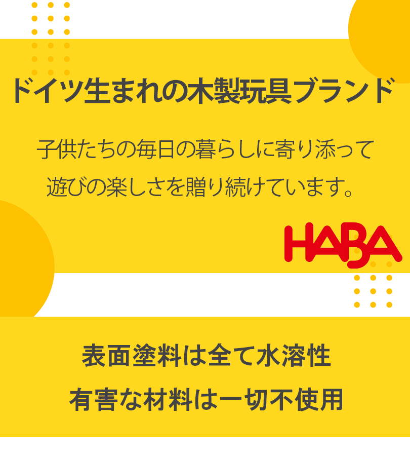 HABA ハバ社 組立てクーゲルバーン部品 メロディーステップセット