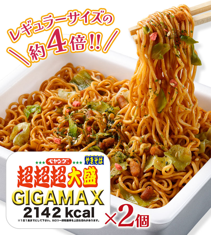 ペヤング ソースやきそば 超超超大盛 GIGAMAX 439g×2個セット 2142Kcal