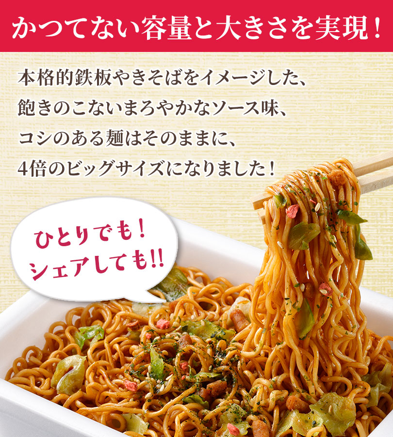 ペヤング ソースやきそば 超超超大盛 GIGAMAX 439g×2個セット 2142Kcal