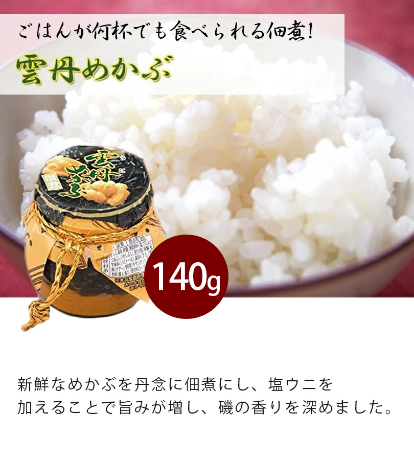 市場 父の日 お中元 家飲み おつまみ 佃煮 うに 倉敷 150ｇ めし友 ご飯のお供 雲丹 めかぶ 1個 雲丹めかぶ TVで紹介されました 岡山