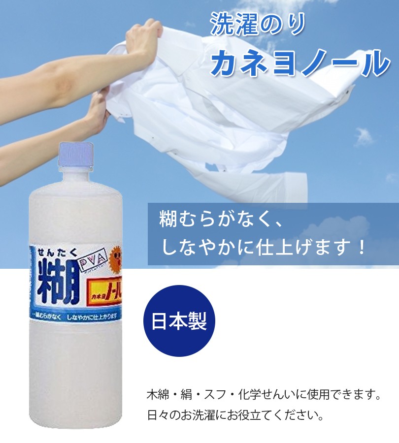 カネヨ石鹸 洗濯のり 液体タイプ カネヨノール 750ml×3個セット 洗濯糊 衣類洗濯用品 型崩れ防止  :u510620:ライフスタイル生活雑貨のMofu - 通販 - Yahoo!ショッピング