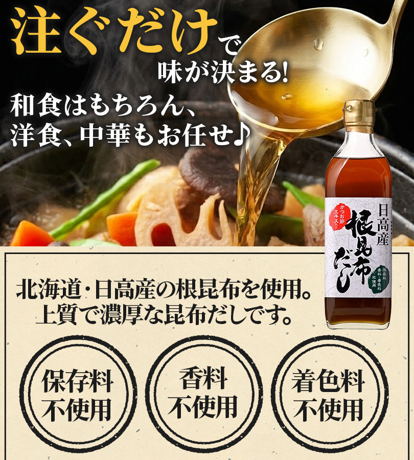 ヤマチュウ食品 根昆布だし 500ml 選べる セット 北海道 保存料無添加