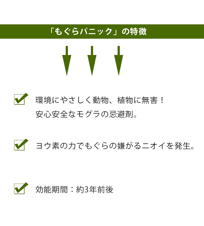 モグラ忌避剤 もぐらパニック 10個入 非農耕地用 もぐら避け 対策グッズ 家庭菜園 アイスリー工業  :u510700:ライフスタイル生活雑貨のMofu - 通販 - Yahoo!ショッピング