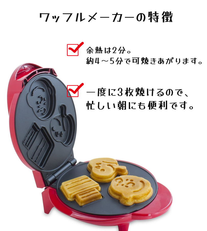 【新品未使用】値下げ✧スヌーピー ＆チャーリーブラウン ワッフルメーカー ワッフルメーカー スヌーピー ＆ チャーリーブラウン WM-6S