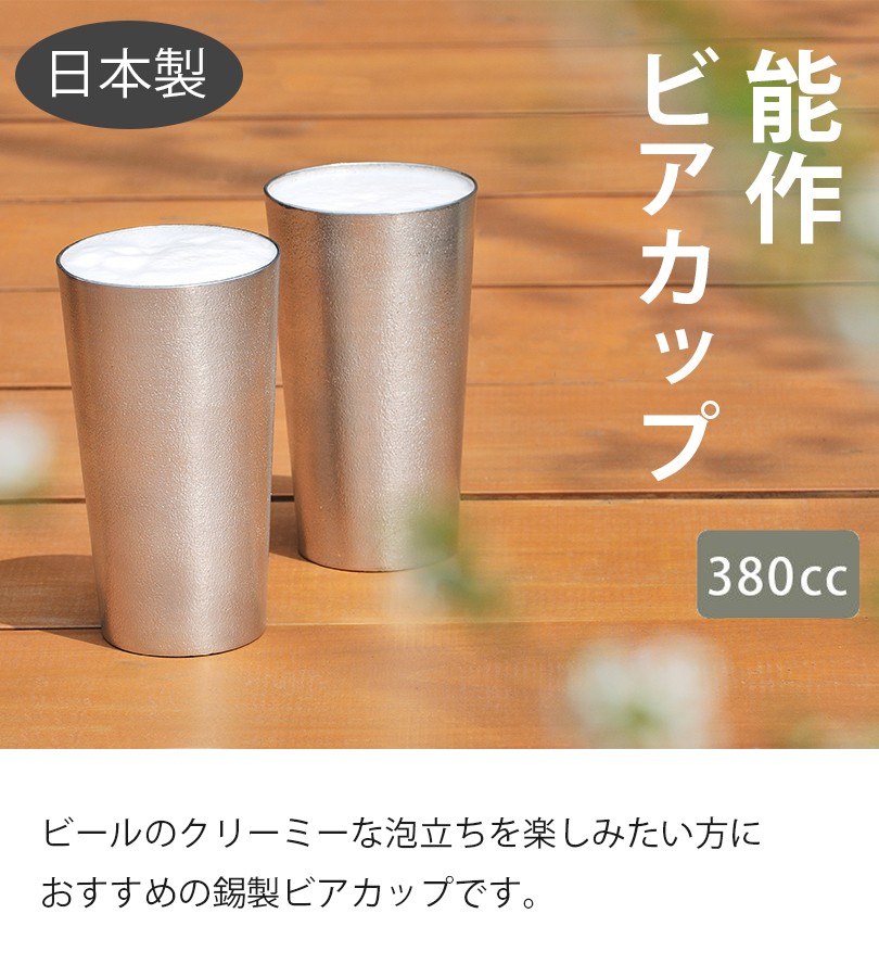 新作送料無料 hana能作 ビアカップ‐L 日本製 501331