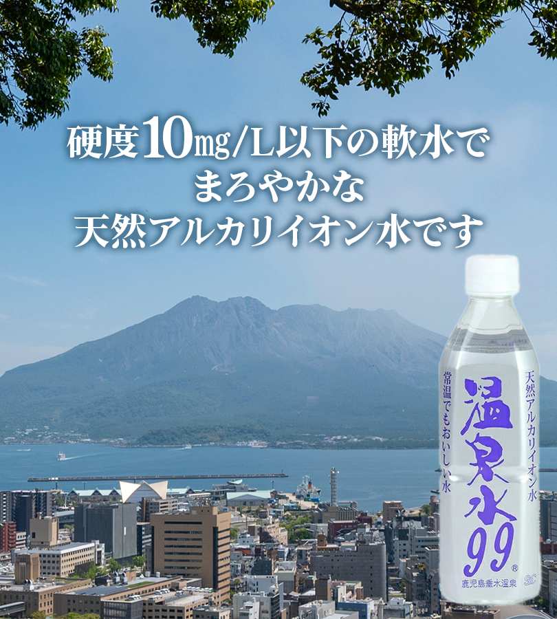 ミネラルウォーター SOC 超軟水 温泉水99 500ml 24本セット 国産 ミネラルウォーター SOC 超軟水 温泉水99 500ml 24本セット 国産