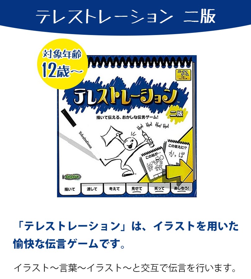 伝言ゲーム テレストレーション 二版 アナログゲーム 室内遊び パーティーグッズ テンデイズゲームズ ライフスタイル 生活雑貨のmofu 通販 Paypayモール