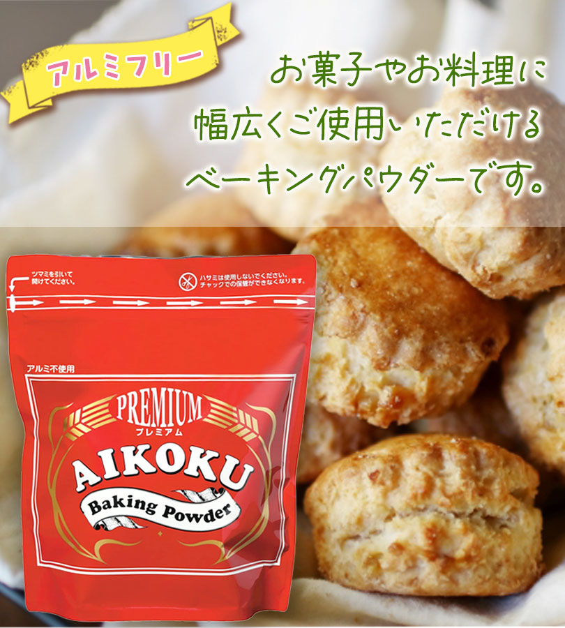 愛国 ベーキングパウダー アルミフリー 赤 2kg ミョウバン不使用 業務