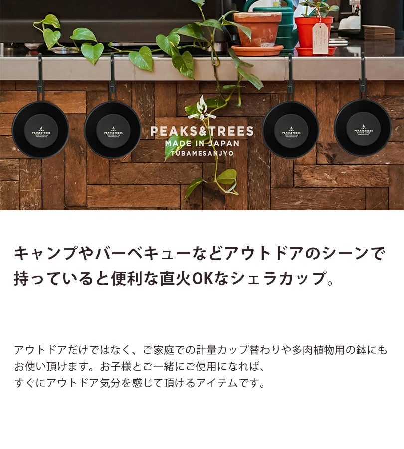 PEAKS＆TREES アウトドア クッカー キャンプ シェラカップ 直火