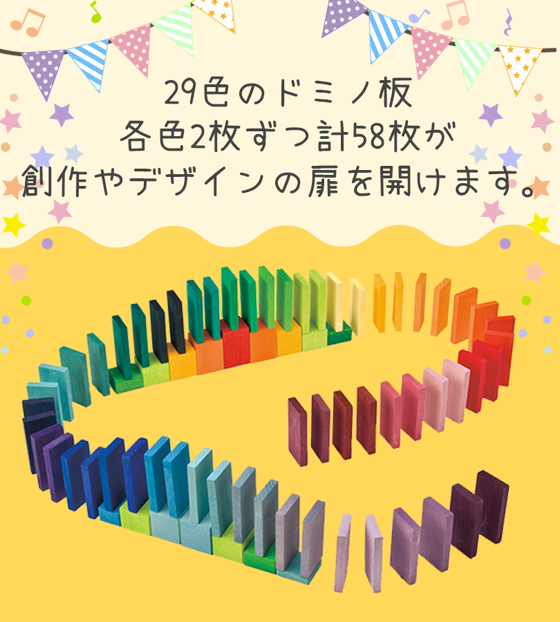 グリムス社 にじのドミノ GM40376 知育玩具 1歳 2歳 積み木 ブロック