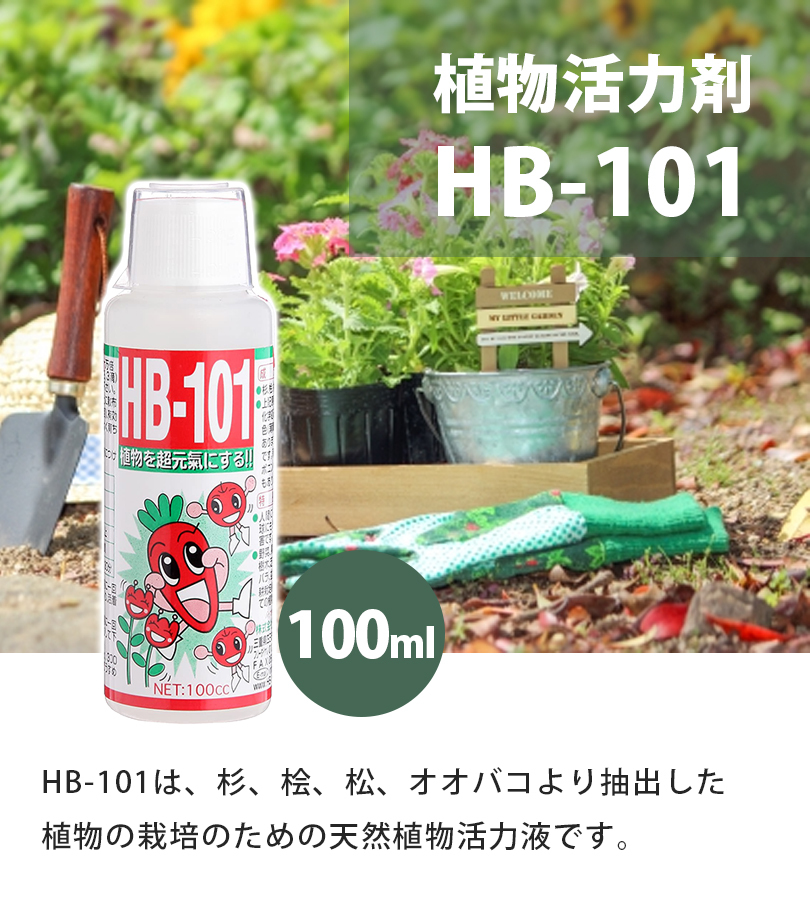 フローラ HB-101 植物活力剤 100ml 原液 観葉植物 切り花 園芸 家庭菜園 液体肥料 栄養剤 仏花