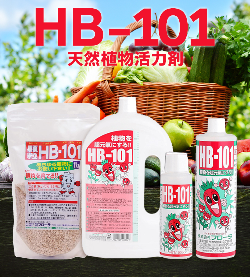 フローラ HB-101 植物活力剤 選べる容量 顆粒 原液 希釈 観葉植物