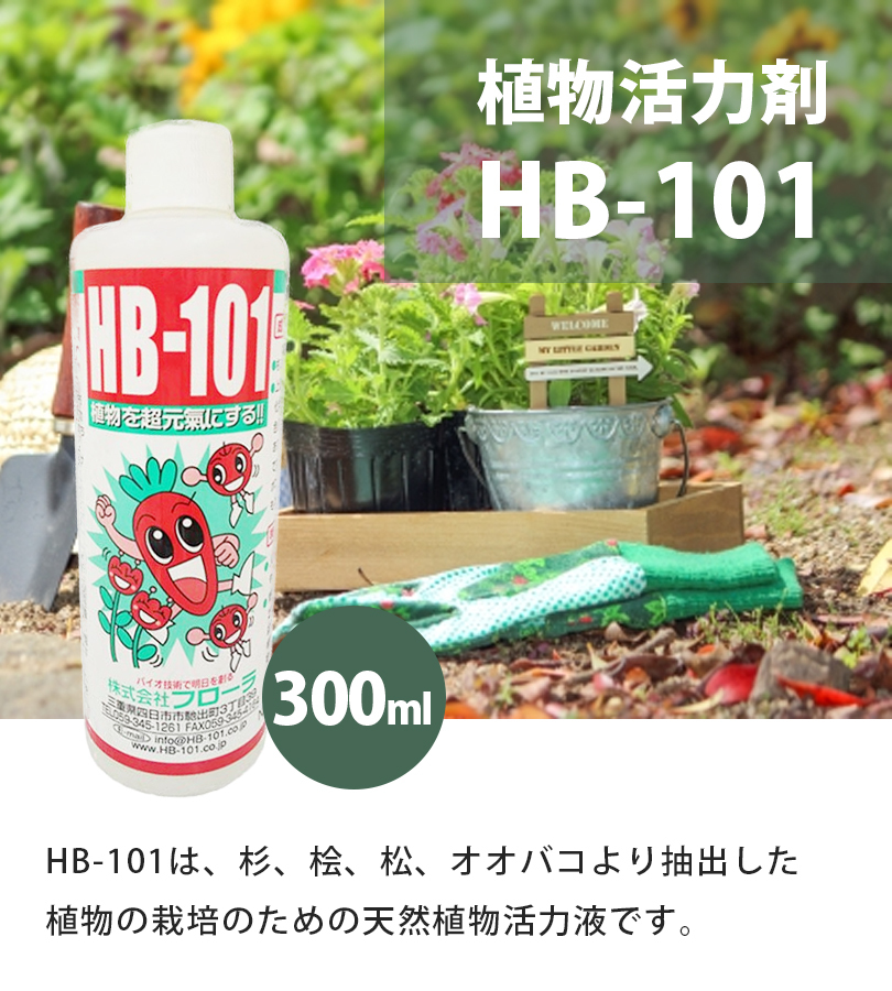 正規販売店] フローラ 天然植物活力液 15ml HB-101 CB99 copycatguate.com