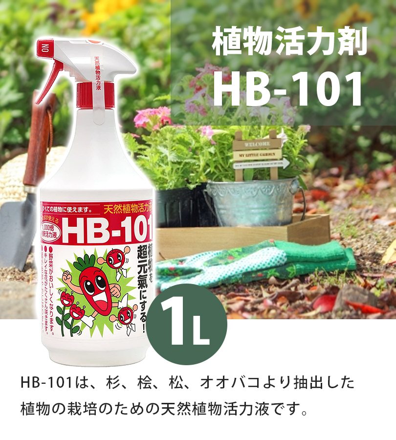 フローラ HB-101 希釈済みタイプ スプレーボトル １L 植物活力剤