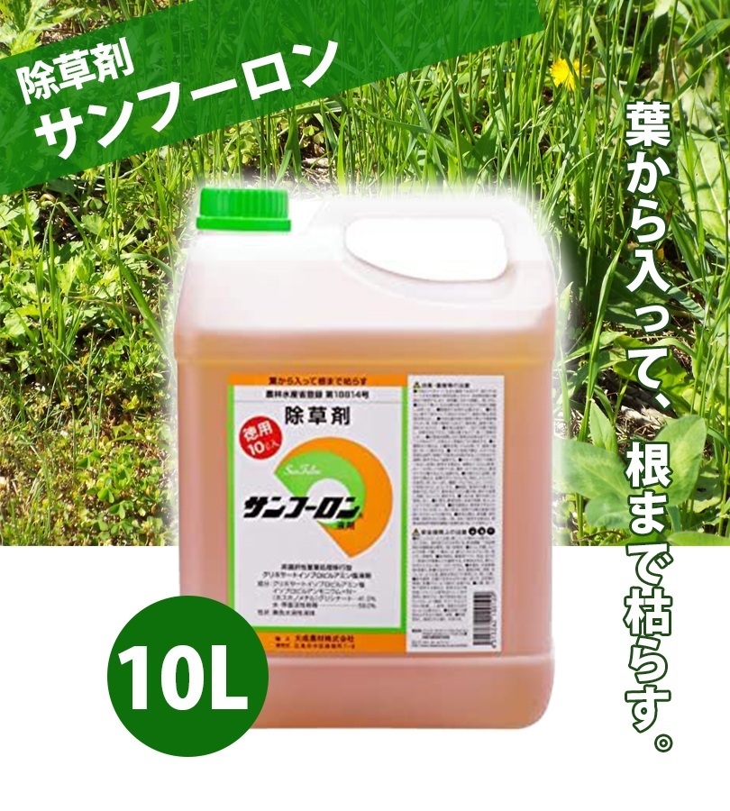 除草剤 サンフーロン 液剤 10L 業務用 希釈使用 アミノ酸系 園芸用品 畑 雑草対策 駆除 大成農材 : u512976 :  ライフスタイル&生活雑貨のMofu - 通販 - Yahoo!ショッピング