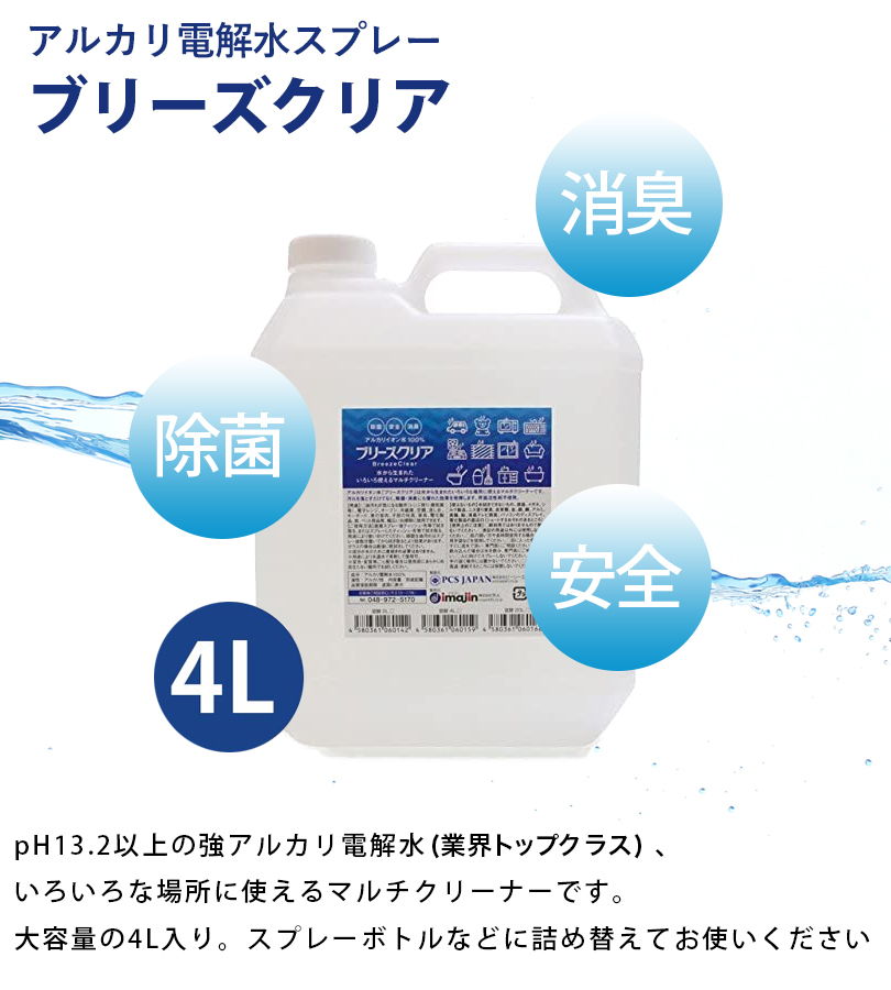 市場 超電水クリーンシュ 詰替用 超電水 4L 電解水 アルカリ電解水 掃除 スプレー シュ