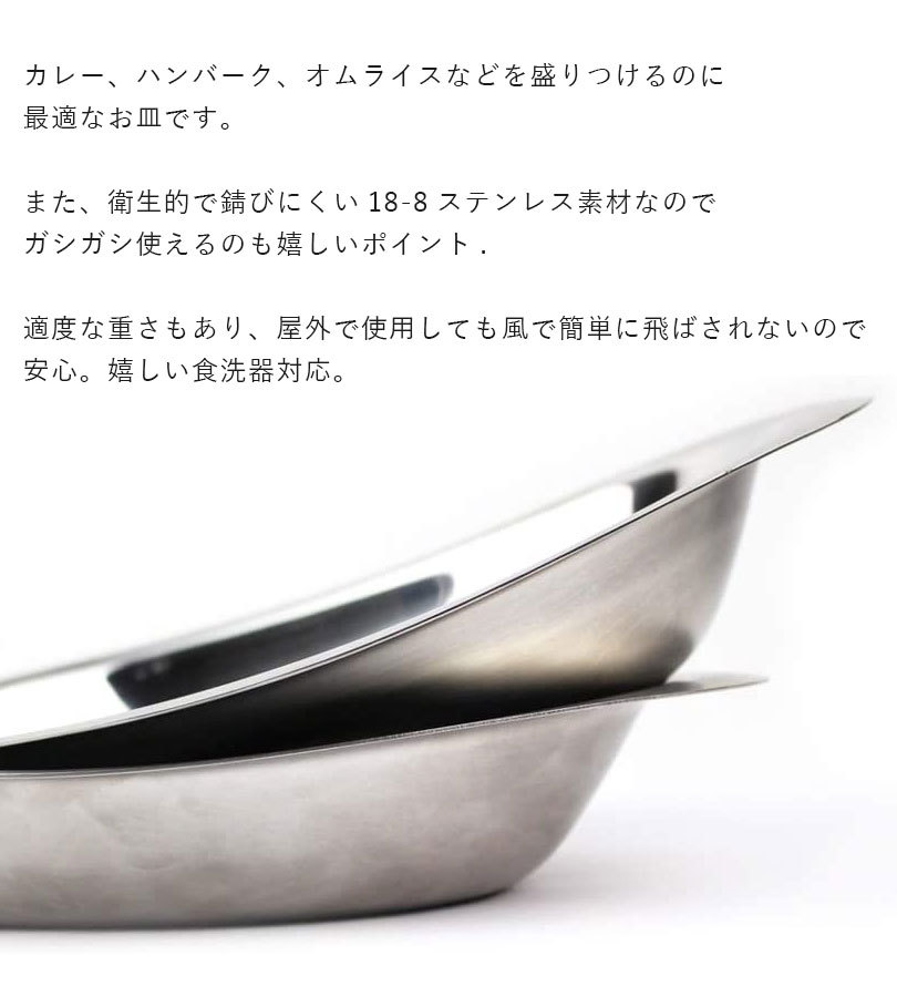 未使用　わちふぃーるど　ステンレス　食器　アウトドア　燕三条　食洗機可 PEAKS＆TREES キャンプ アウトドア お皿 ステンレス製 プレート 食器
