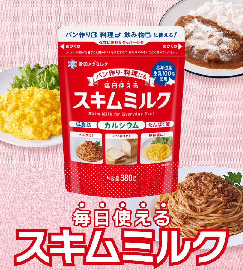 雪印メグミルク 北海道スキムミルク 380g×3個セット 粒状 脱脂粉乳