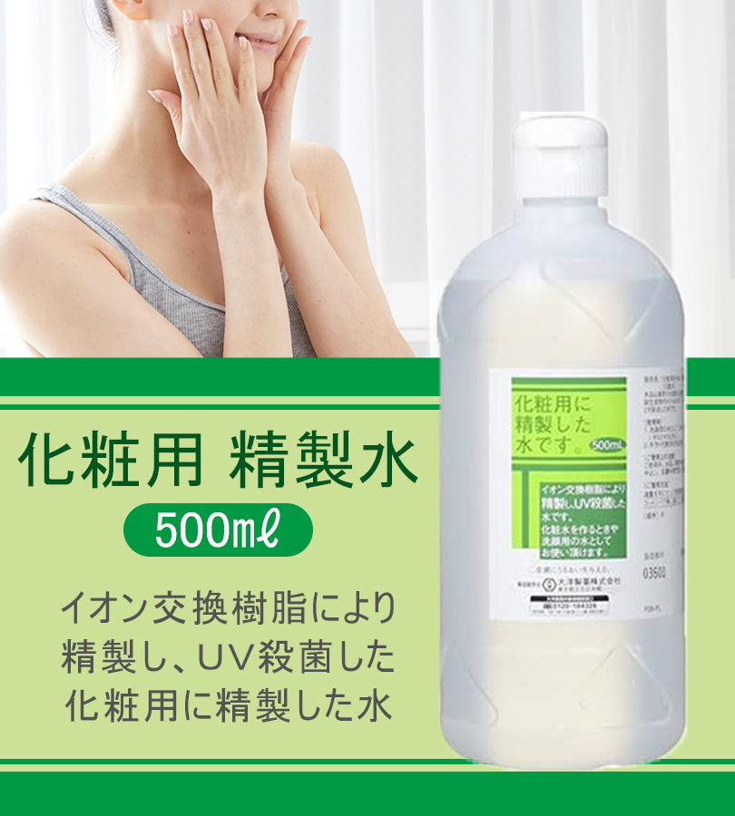 大洋製薬 化粧用 精製水 HG 500ml×2個 - 化粧水・ローション・トナー