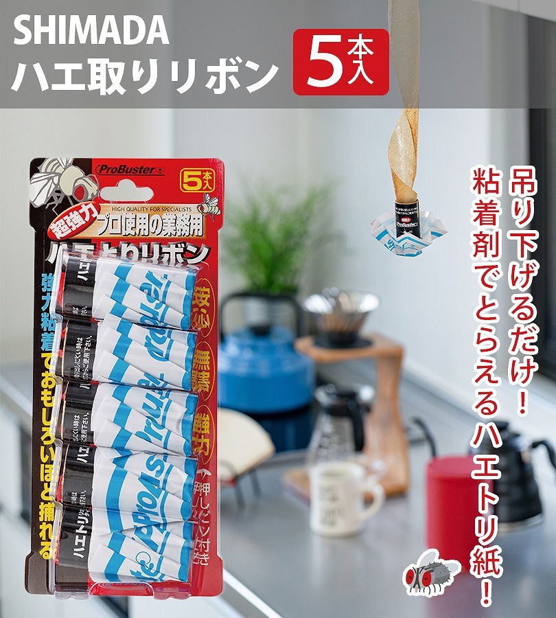 【特価商品】シマダ(SHIMADA)ハエとりリボンタワー 36個セット Amazon | シマダ(SHIMADA)ハエとりリボンタワー 36個セット | 捕虫器