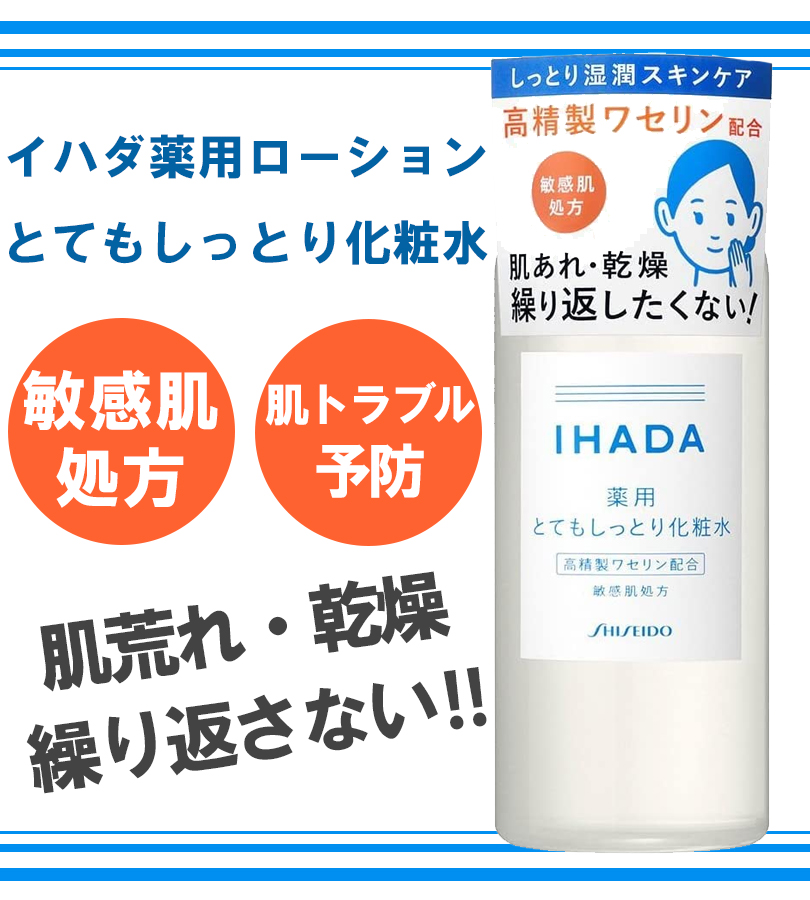 イハダ 化粧水 薬用ローション とてもしっとり 180ml×2個セット 敏感肌 保湿 スキンケア 基礎化粧品 アルコールフリー 無香料 無着色 弱酸性  IHADA 肌ケア : u513931 : ライフスタイル&生活雑貨のMofu - 通販 - Yahoo!ショッピング