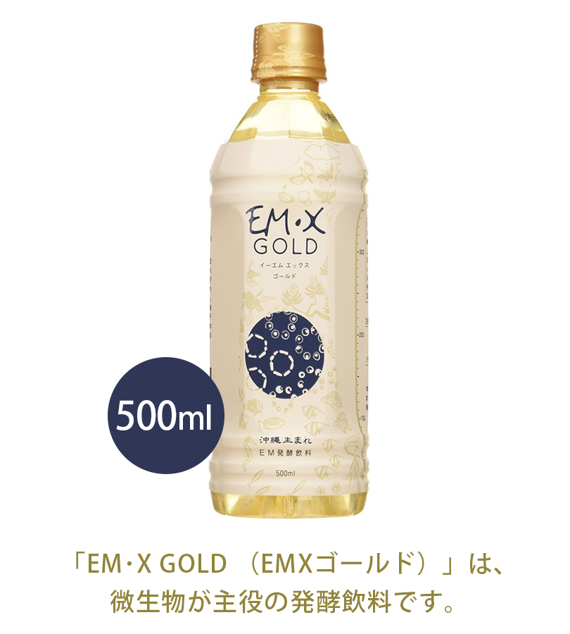 EM生活 EMXゴールド 500ml×4本セット ペットボトル入り EM X GOLD 酵素