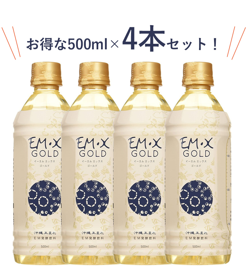 EM生活 EMXゴールド 500ml×4本セット ペットボトル入り EM X