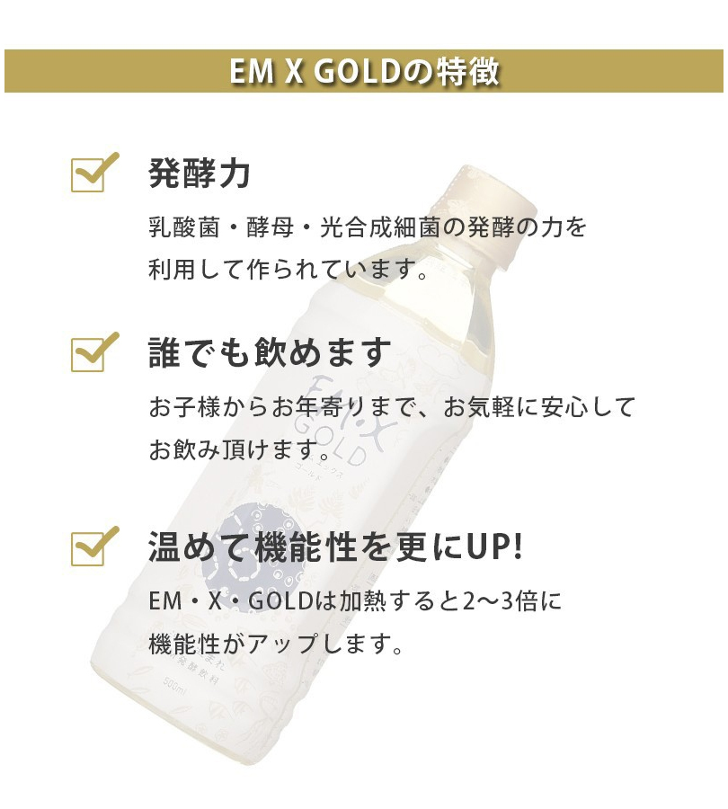 EM生活 EM・X GOLD 500ml×8本