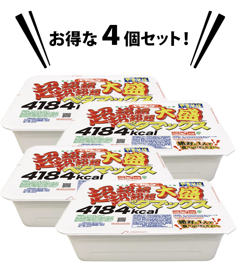 カップ焼きそば ペヤング やきそば 超超超超超超大盛 ペタマックス