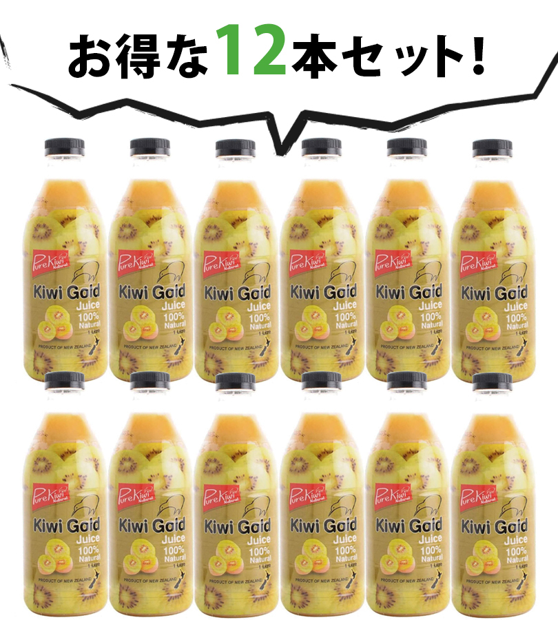 ゼスプリ サンゴールドキウイ ジュース 100％ストレート果汁 1L×12個セット 無添加 ニュージーランド産 砂糖不使用 果実飲料