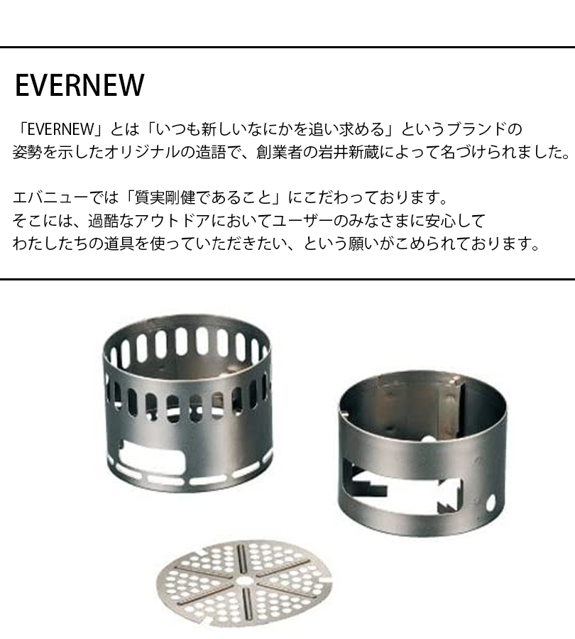 エバニュー EVERNEW アルコールストーブ用スタンドDX EBY257