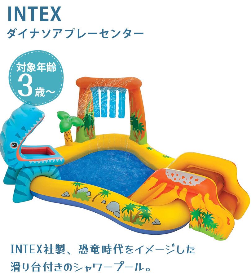 家庭用 ビニールプール 人気 大型遊具 輪投げ ダイナソー INTEX u514447_k.jpg