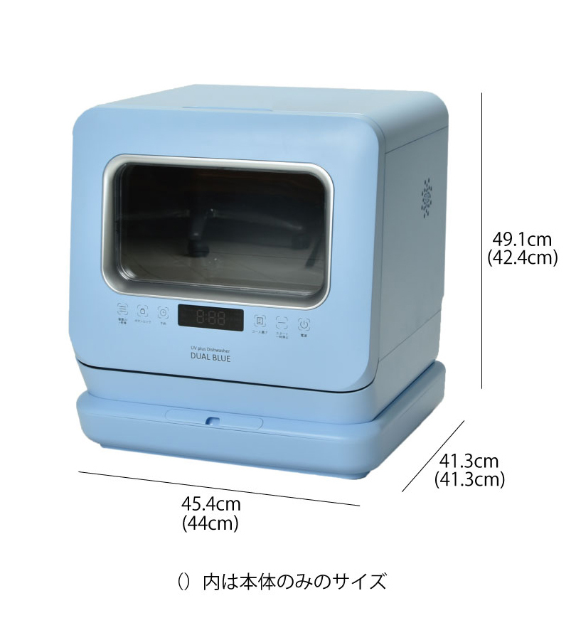 MYC DW-K2-L 食器洗い乾燥機 DUAL BLUE 工事不要 UV機能 食洗機 工事不要 食器洗い乾燥機 DUAL BLUE デュアルブルー DW-K2-L