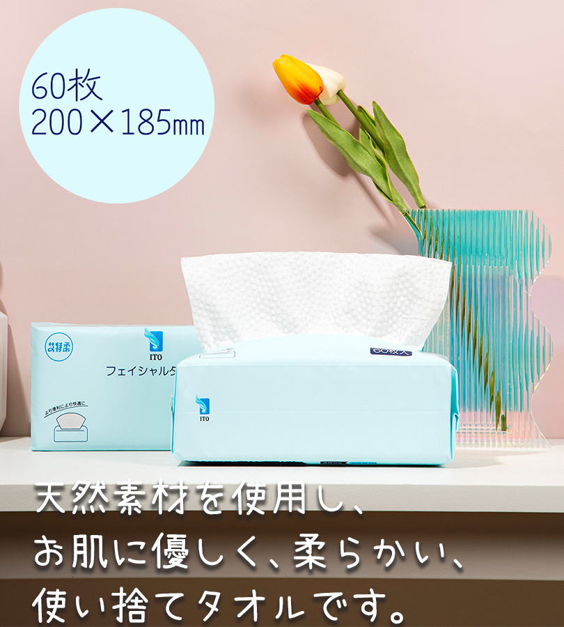 ITOフェイシャルタオル 60枚入×6個セット 使い捨てタオル 化粧