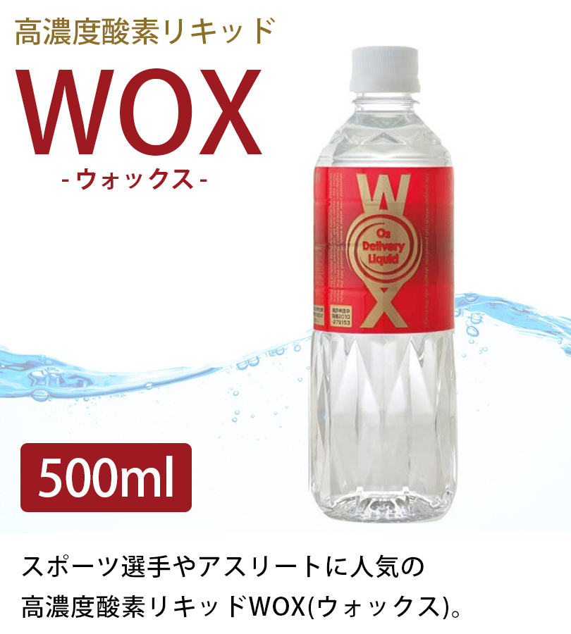 高濃度酸素水 WOX ウォックス 500ml×5本セット 酸素リキッド 飲む酸素 酸素補給 飲料水 ペットボトル ドリンク 健康管理 美容 :  u514713 : ライフスタイル&生活雑貨のMofu - 通販 - Yahoo!ショッピング