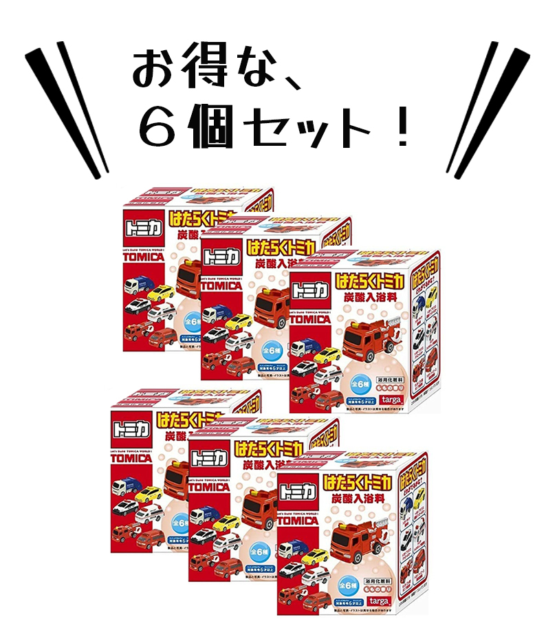 入浴剤 はたらくトミカ ミニカー おもちゃ付 ランダム6種 炭酸